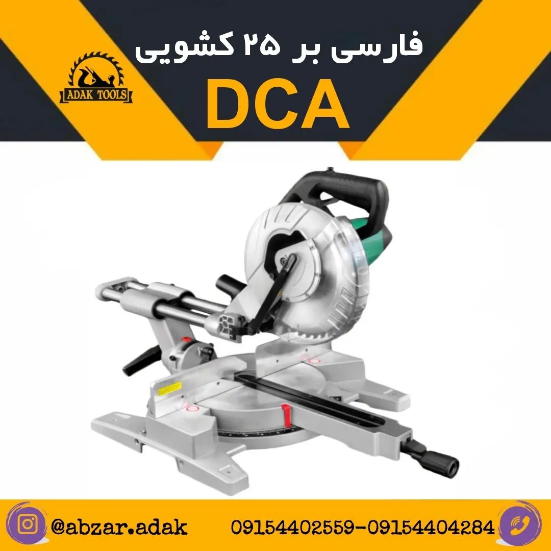 مزایای خرید از ابزارآلات آداک